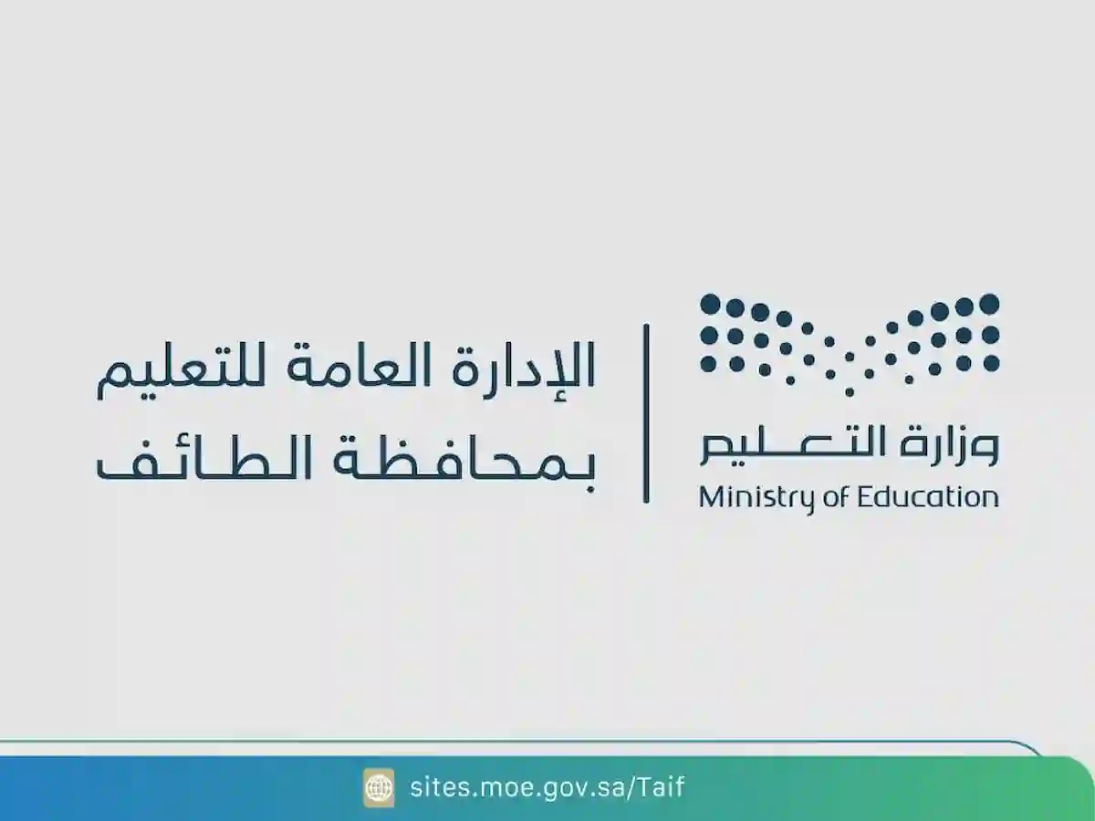 مواعيد الدوام الصيفي