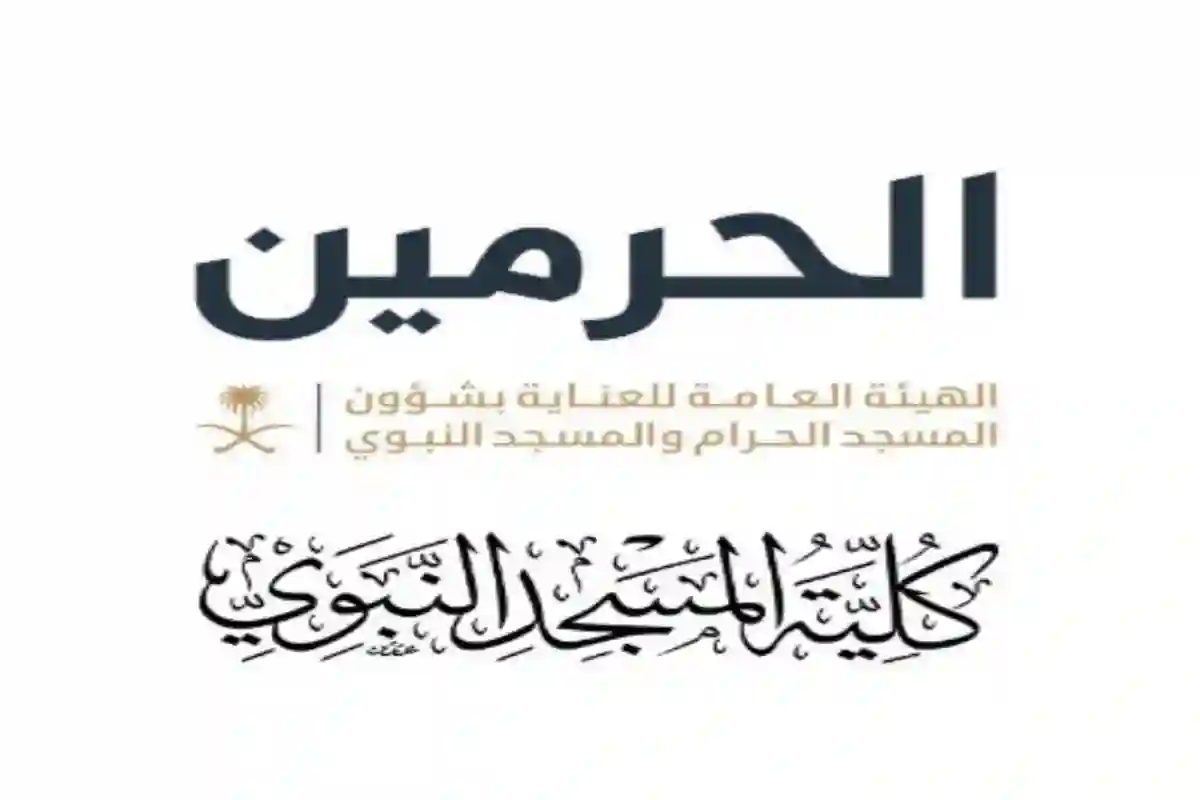 كلية المسجد النبوي 