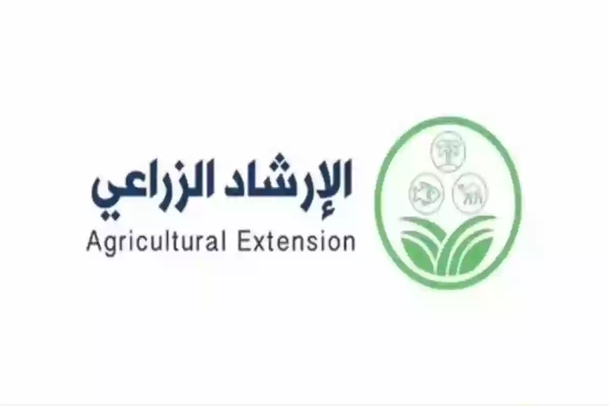 الإرشاد الزراعي
