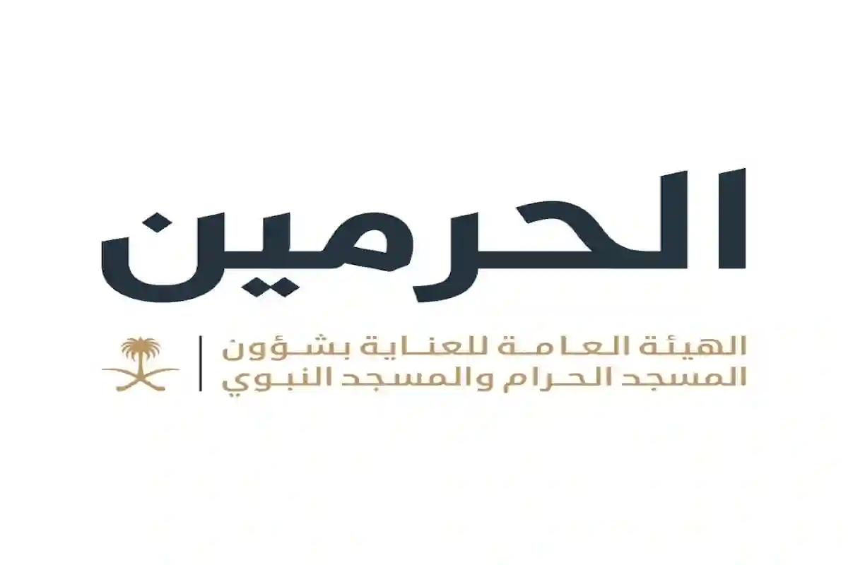 هيئة العناية بشؤون الحرمين تطلق خدمة رقمية لرصد كثافة المسجد الحرام
