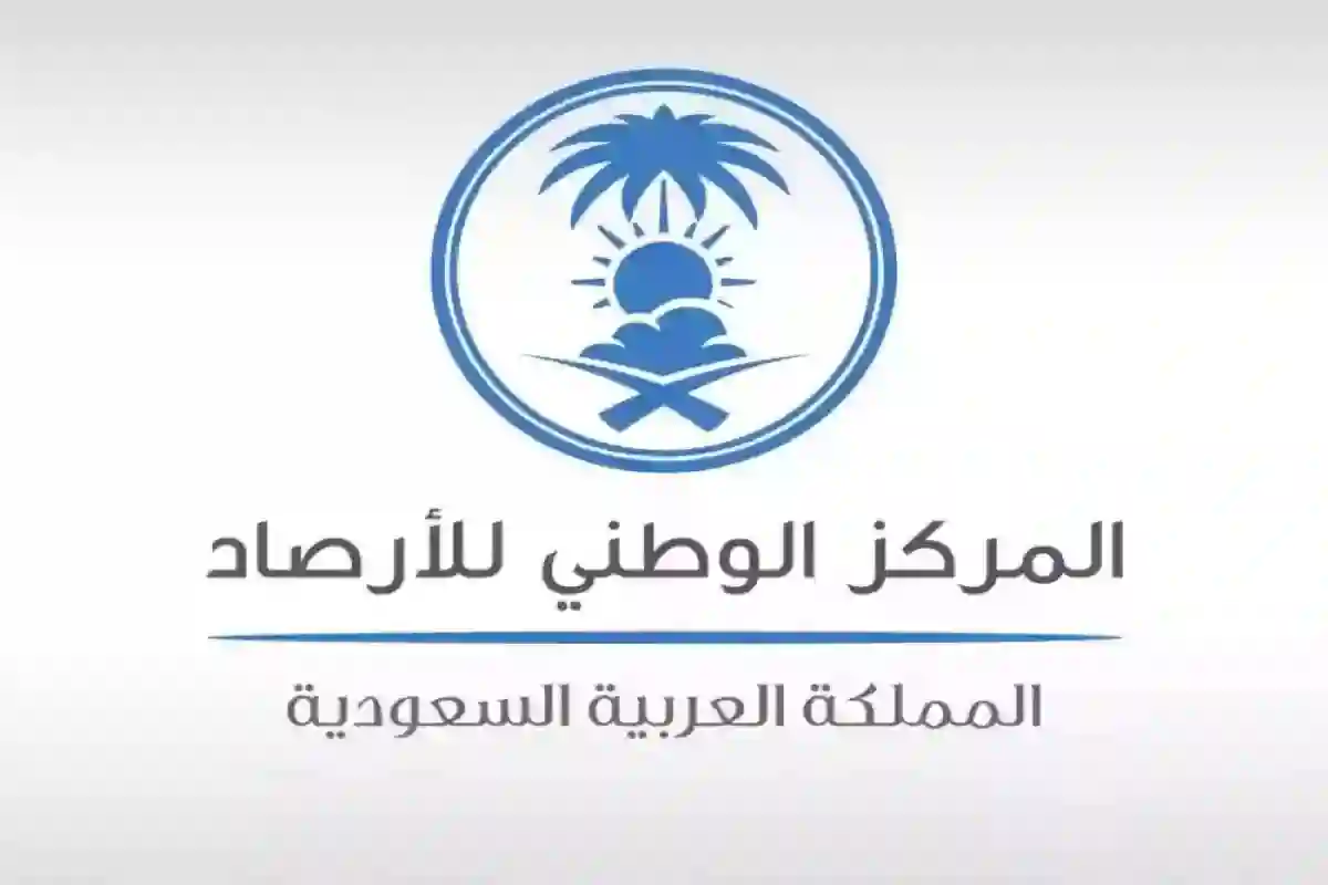 الأرصاد تُكثف رصد الأجواء في الجمرات والمسجد الحرام ضمن خطتها التشغيلية