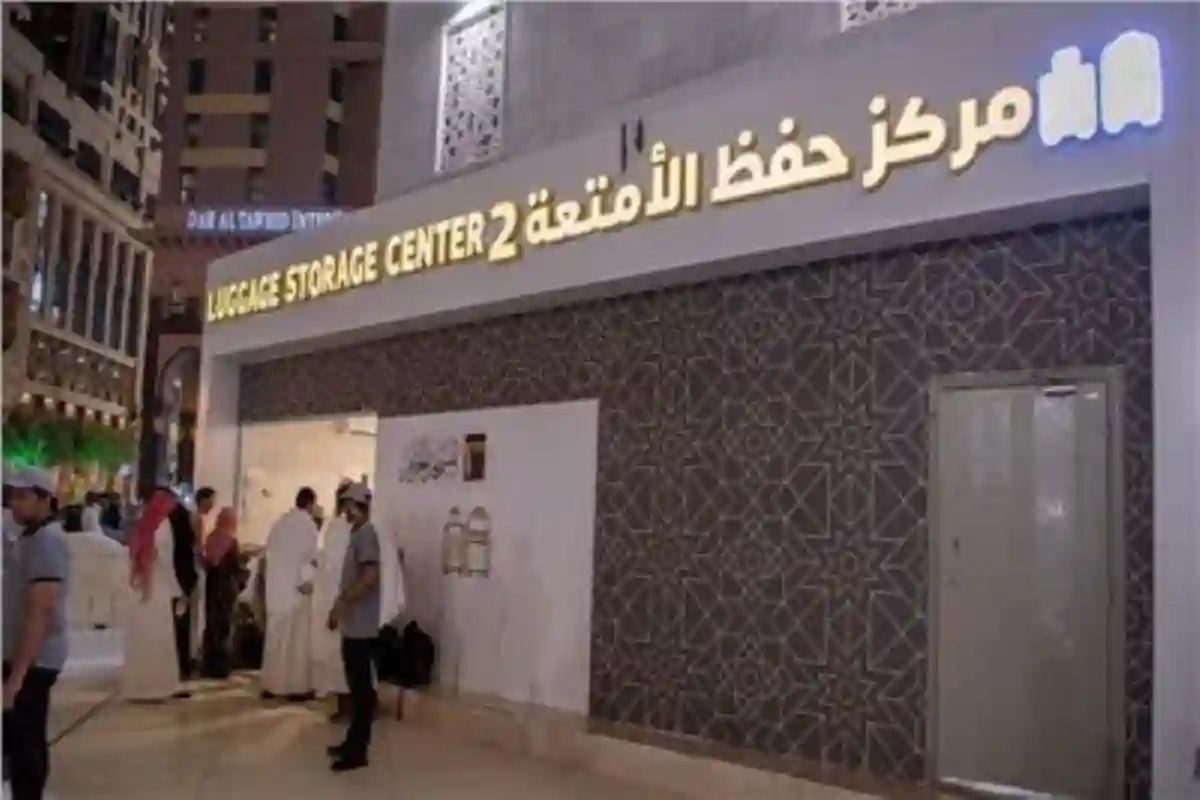 عناية شؤون الحرمين تطلق خدمة حفظ الأمتعة لحجاج بيت الله الحرام