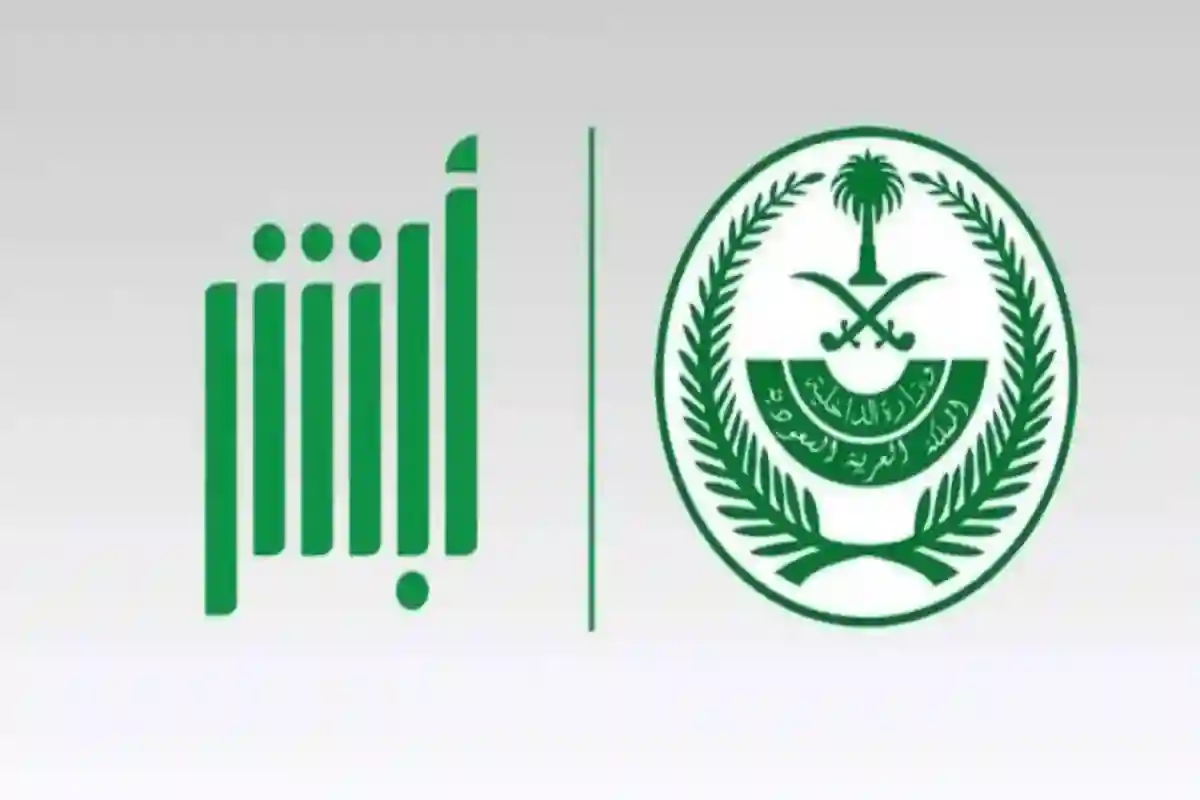 بخطوات بسيطة.. أبشر توضح كيفية تحديث المؤهل الدراسي بسجلات التعليم 2025