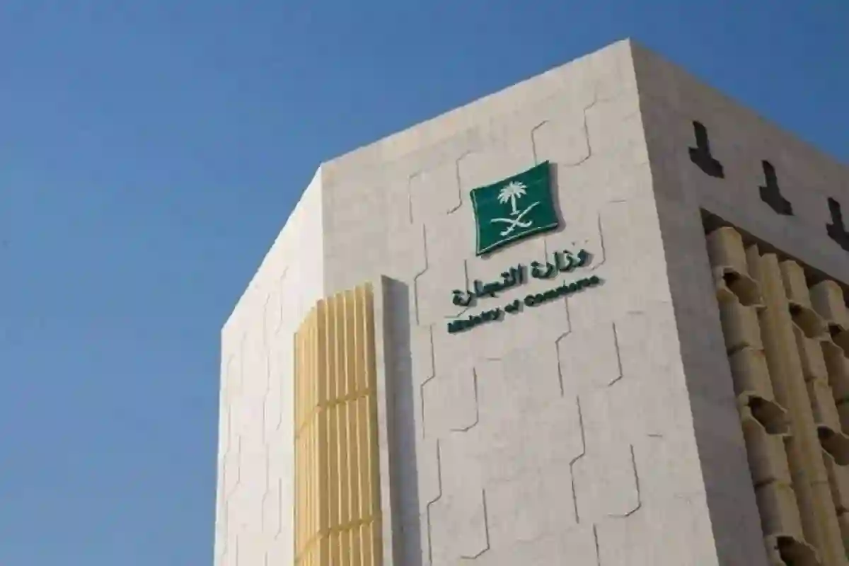 وزارة التجارة السعودية توضح من هو المستفيد الحقيقي في الشركات الخاضة لنظام الشركات