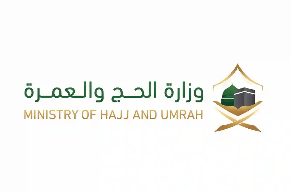 الحج