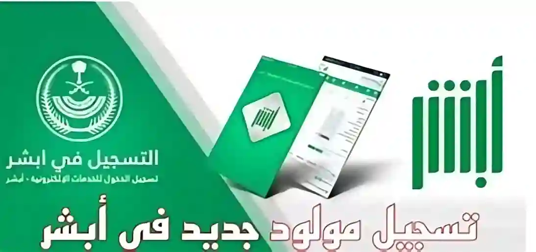 تسجيل المواليد