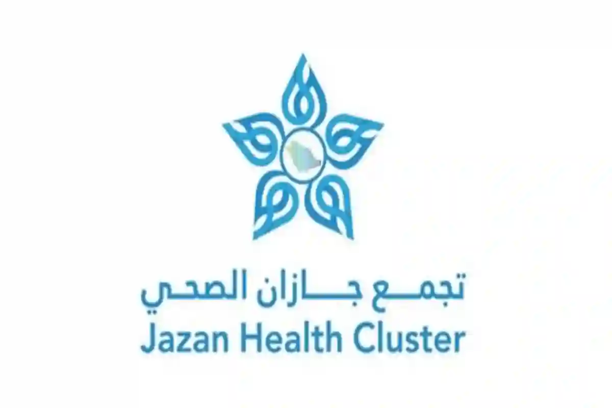 تجمع جازان الصحي