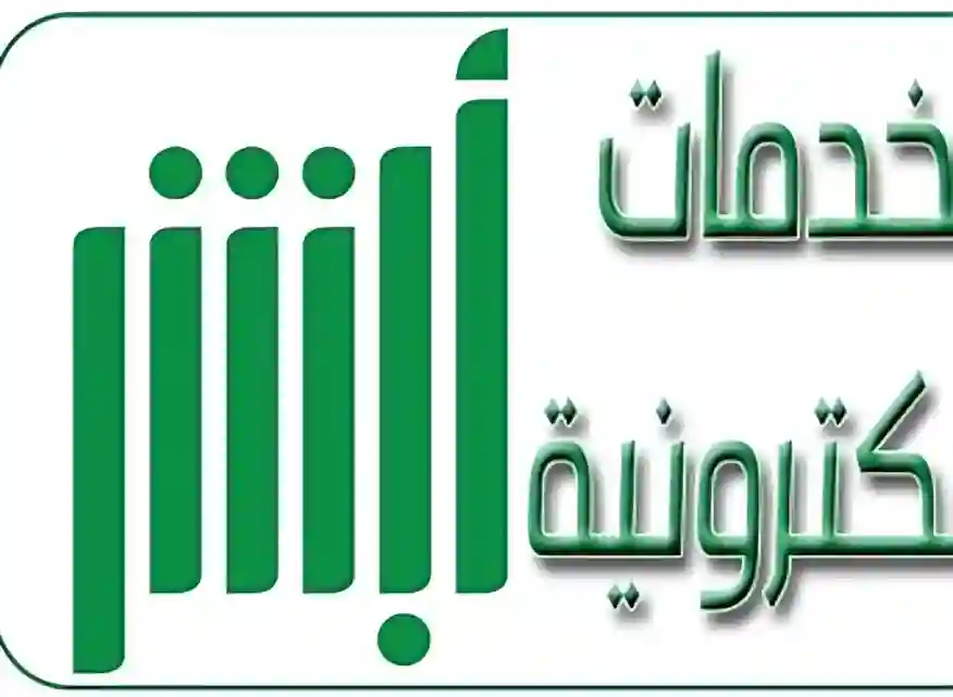 أبشر، تحديث المؤهل الدراسي