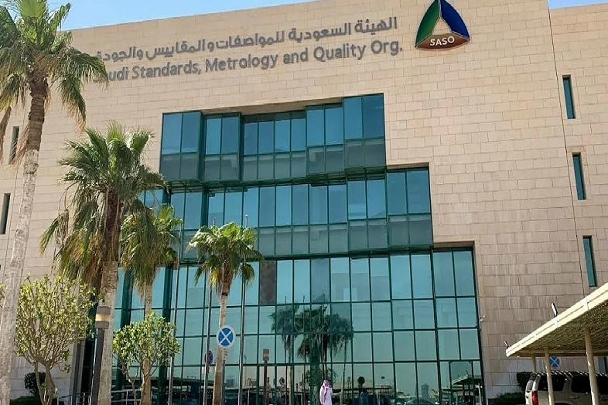 الهيئة السعودية للمواصفات والمقاييس والجودة.