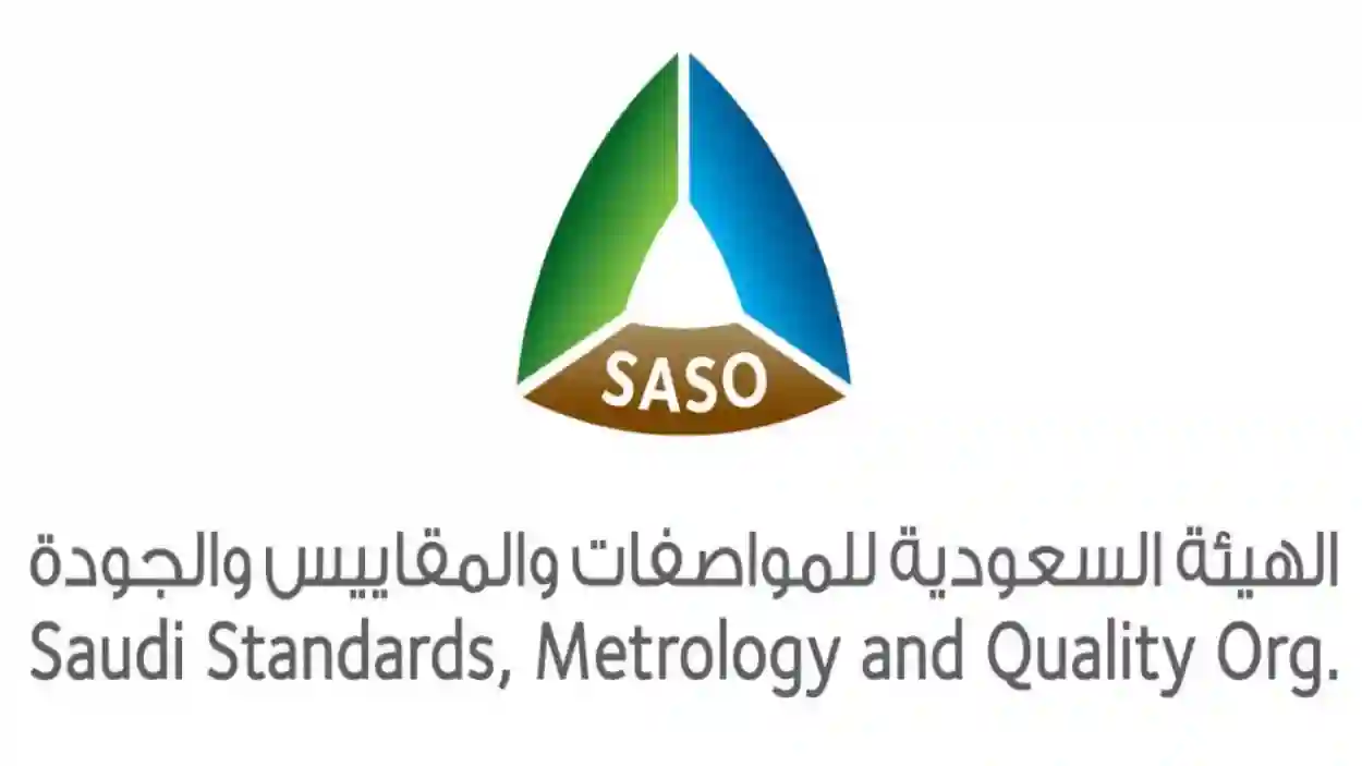 المواصفات السعودية