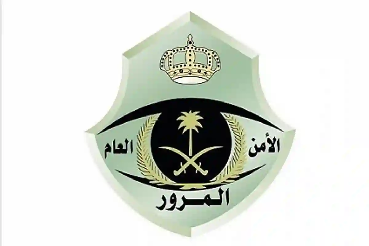 الإدارة العامة للمرور السعودي. 