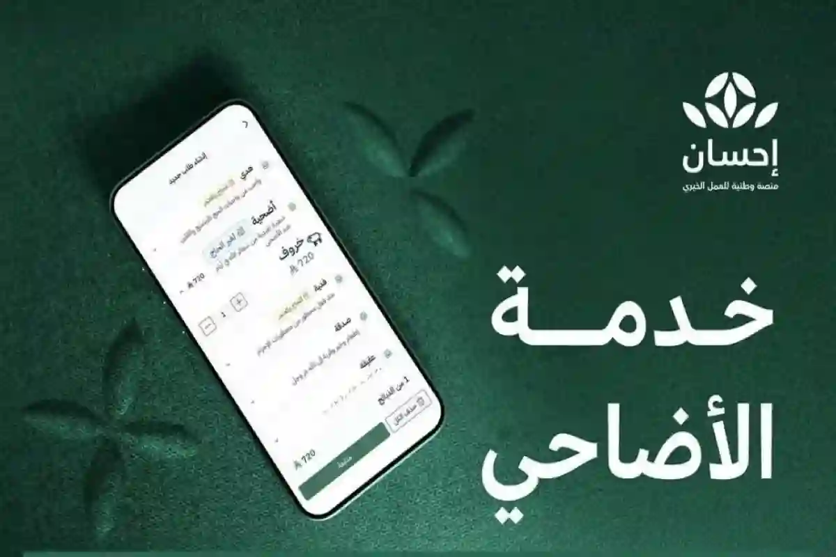 إحسان في الحج تقدم نصف مليون وجبة و900 حجة تروي قصة العطاء الرقمي