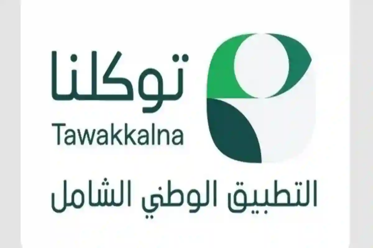 لجنة الحج العليا تكرم المشاركين بشهادات إلكترونية عبر توكلنا