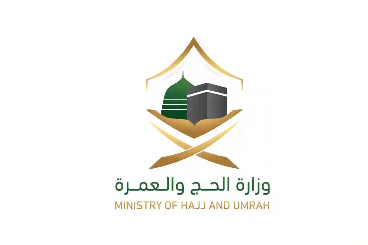 الحج والعمرة تعلن عن تنظيم النسخة الثانية من 