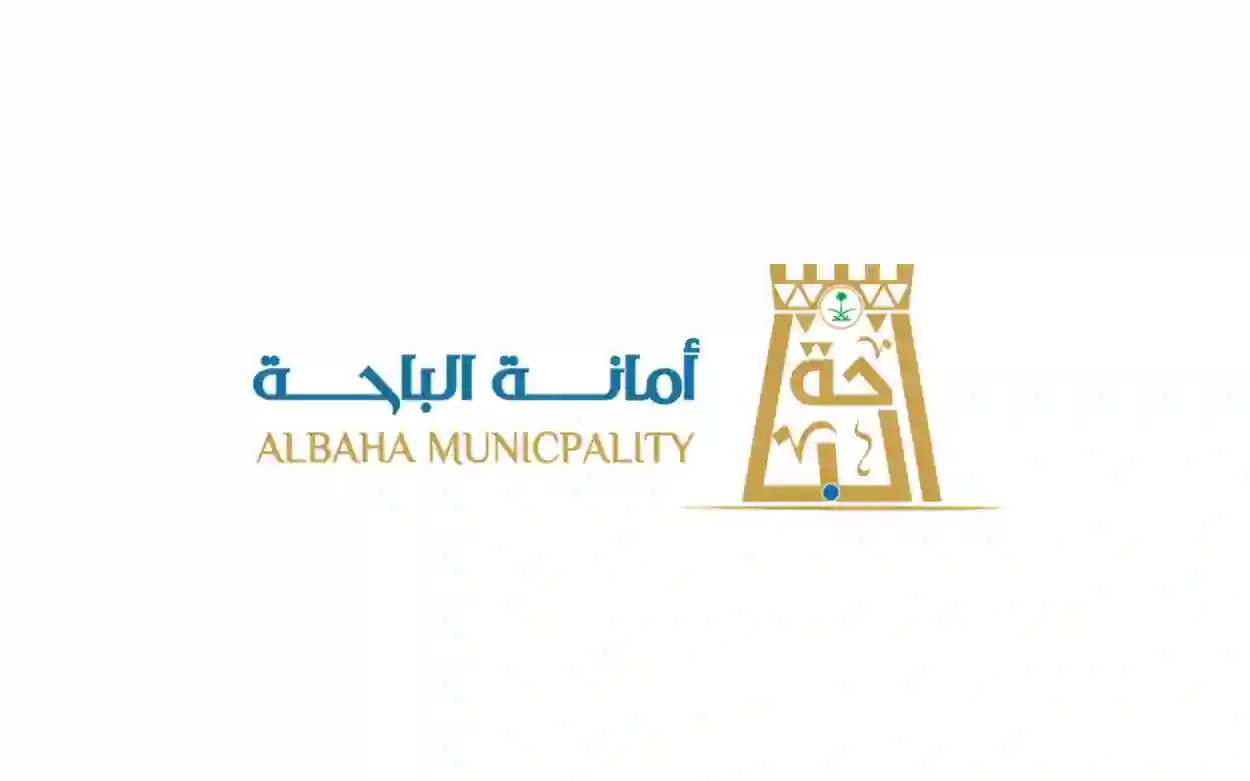 أمانة الباحة