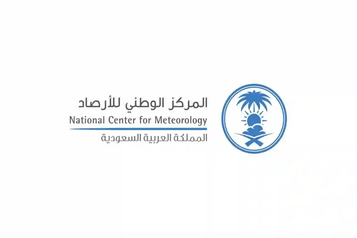 بيان عاجل من المركز الوطني السعودي للأرصاد الجوية بشأن حالة الطقس اليوم 