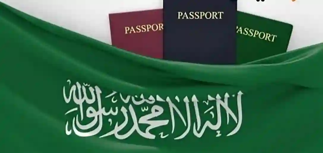 جواز السفر