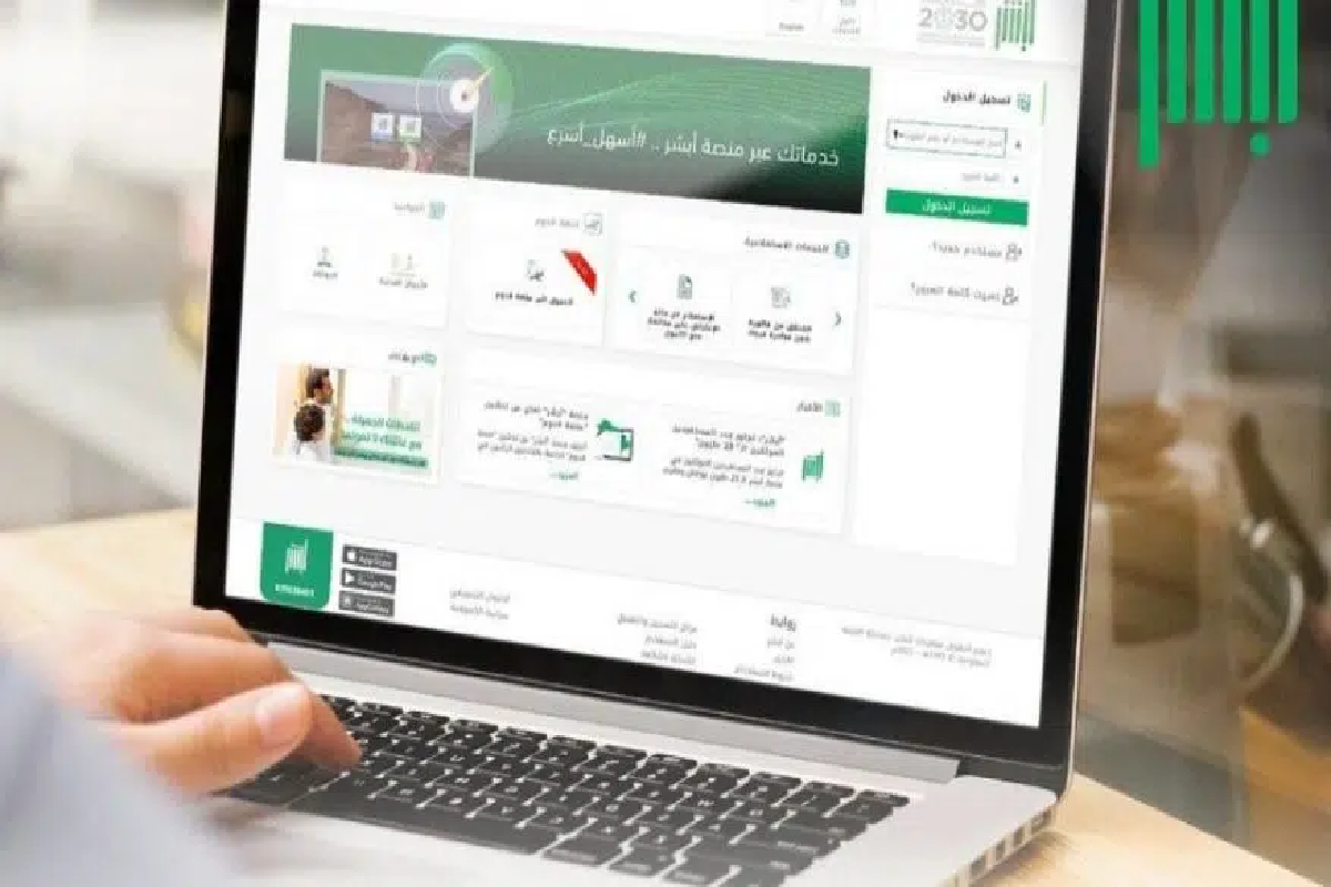 منصة أبشر الإلكترونية.