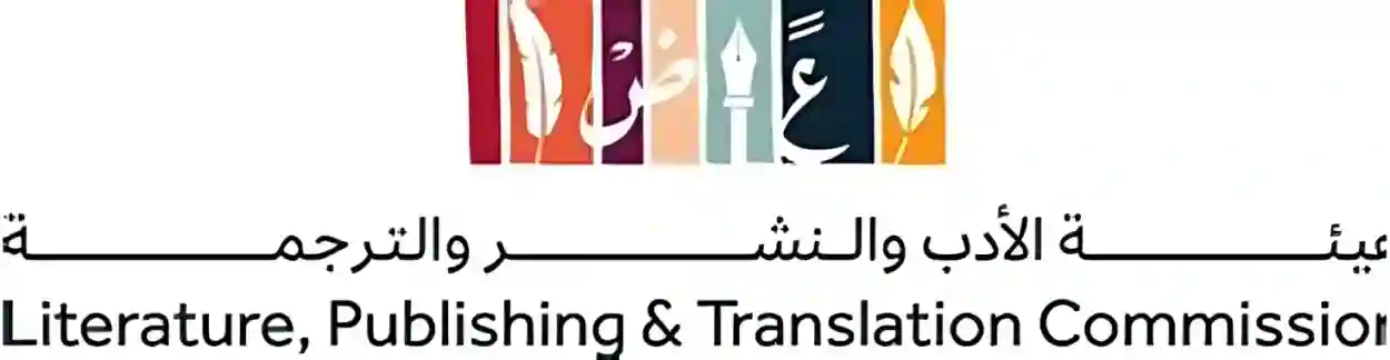  برنامج مديد، هيئة الأدب والنشر والترجمة