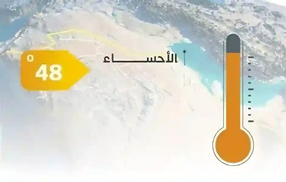 الأحساء تتصدر درجات الحرارة اليوم