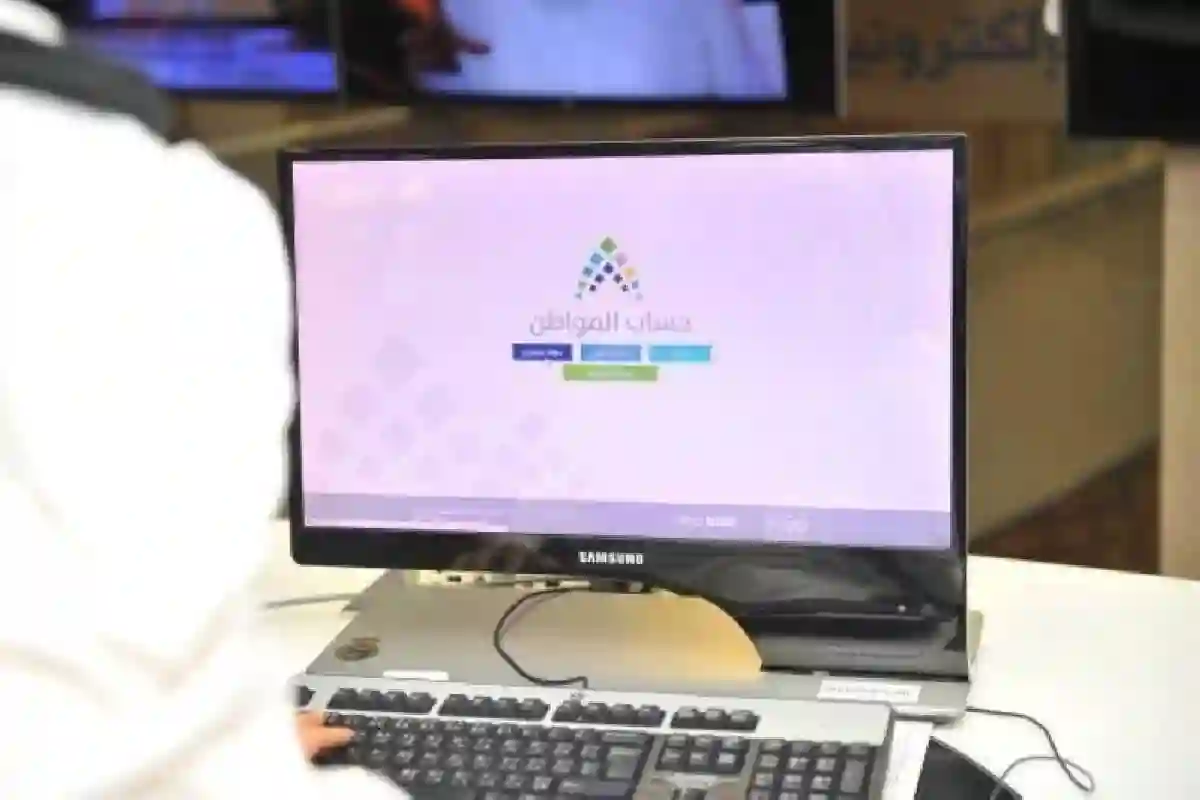 برنامج حساب المواطن.