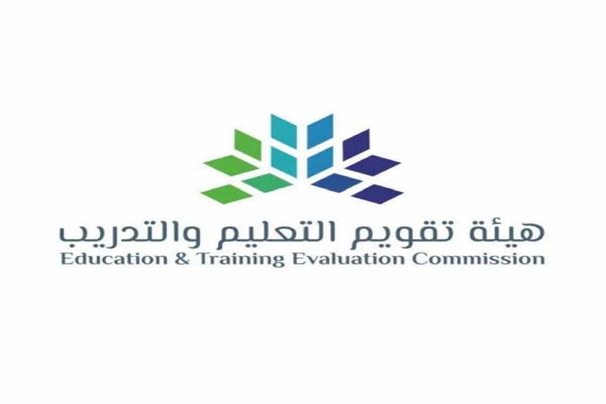 هيئة تقويم التعليم والتدريب.