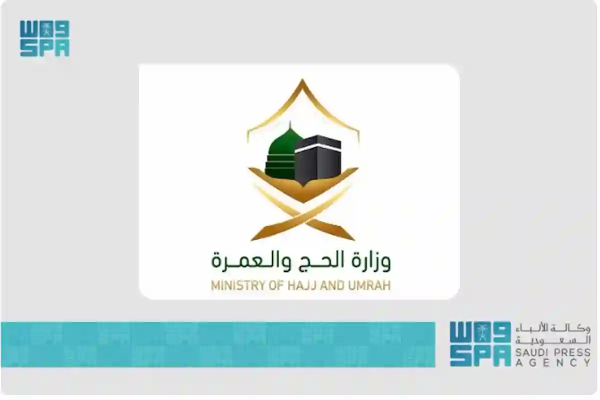 وزارة الحج والعمرة تبدأ في تنظيم النسخة الثانية