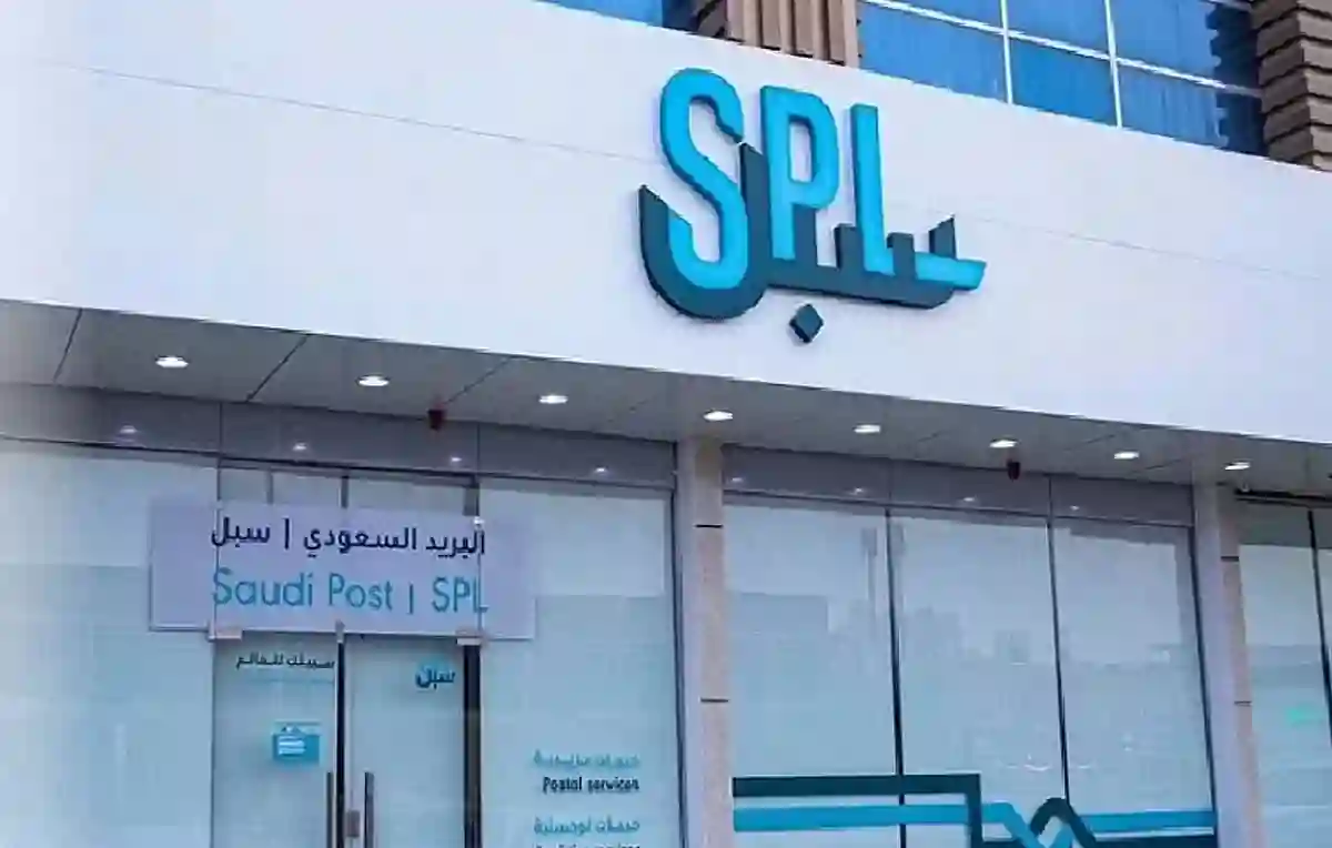 البريد السعودي