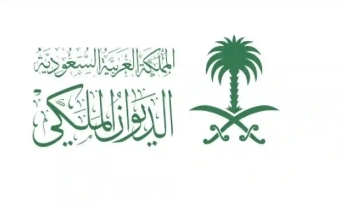 الديوان الملكي