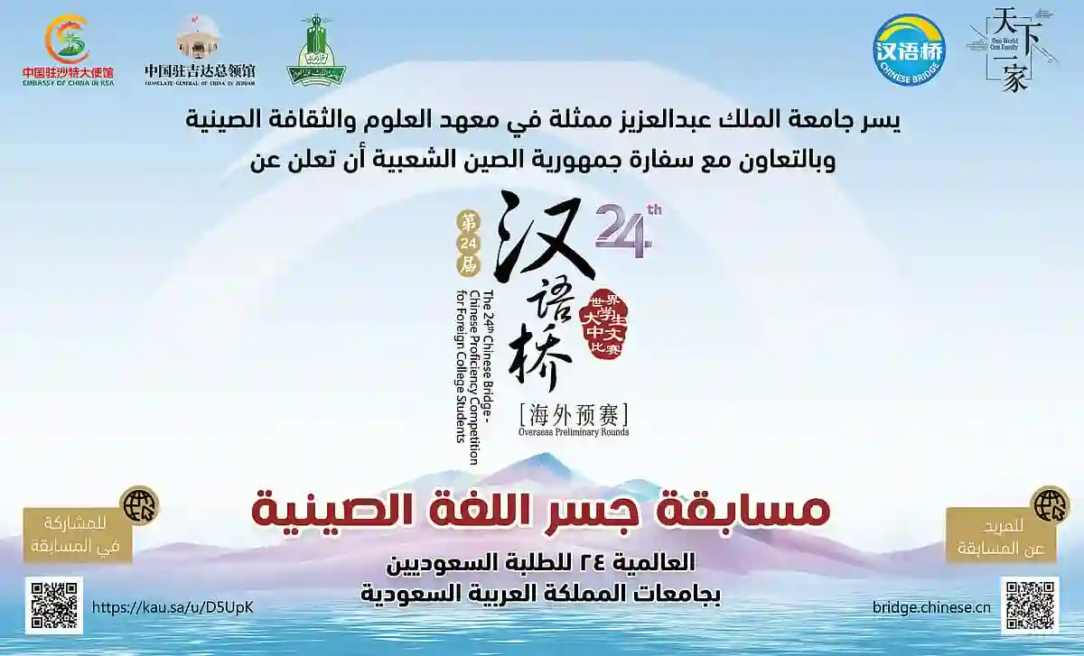 جسر اللغة الصينية