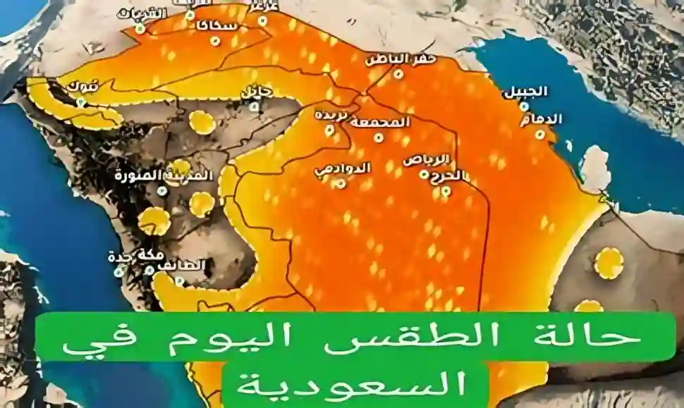  الطقس في السعودية