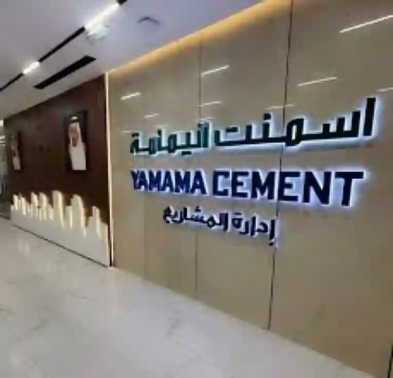  أسمنت اليمامة