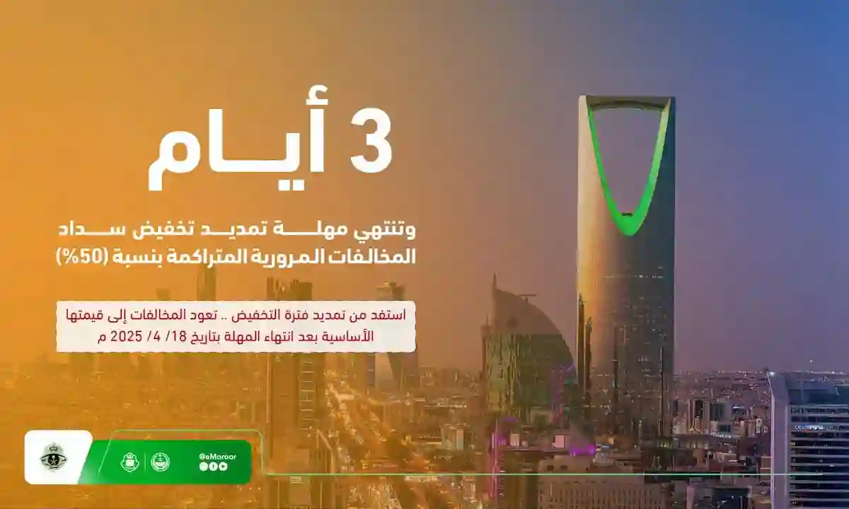 تخفيض المخالفات المرورية