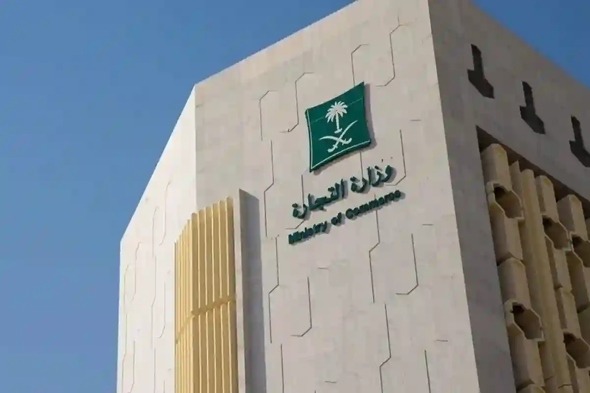 وزارة التجارة السعودية: تأخر إيداع القوائم يعرض الشركات للغرامات