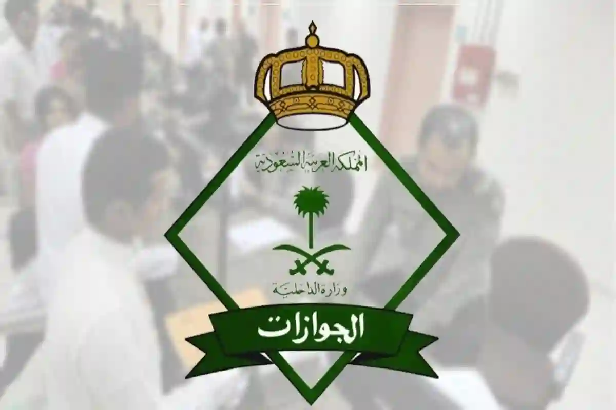 الجوازات السعودية ترد بشأن اعتماد الجواز الرقمي