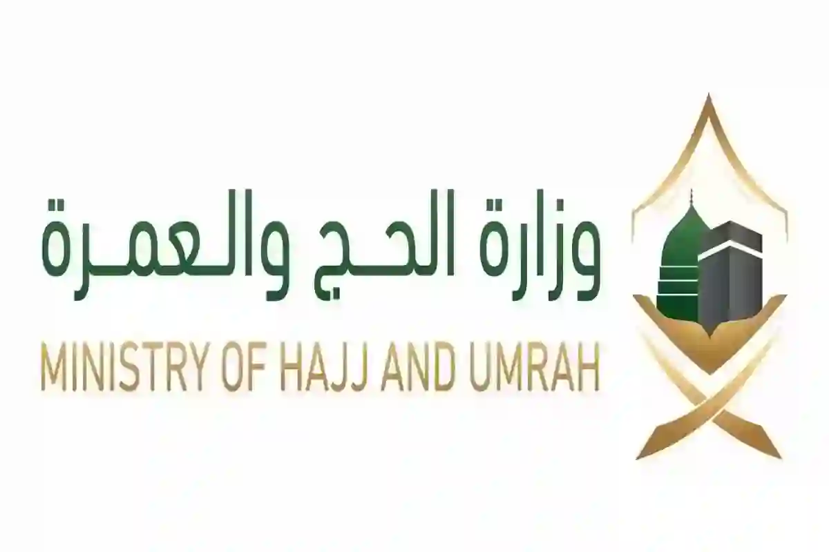  وزارة الحج والعمرة توضح شروع شركات حجاج الداخل على تجهيز مقارها استعدادًا للموسم 1446