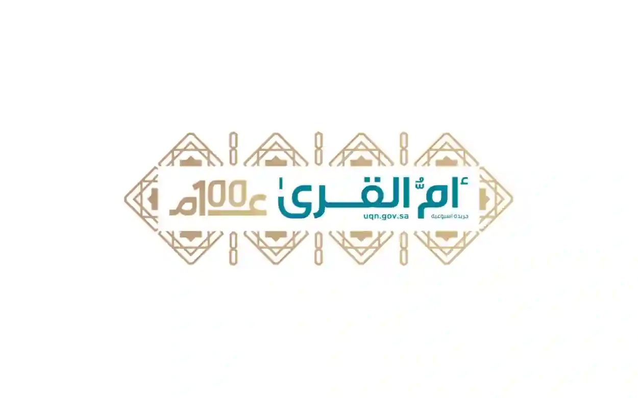 أم القرى