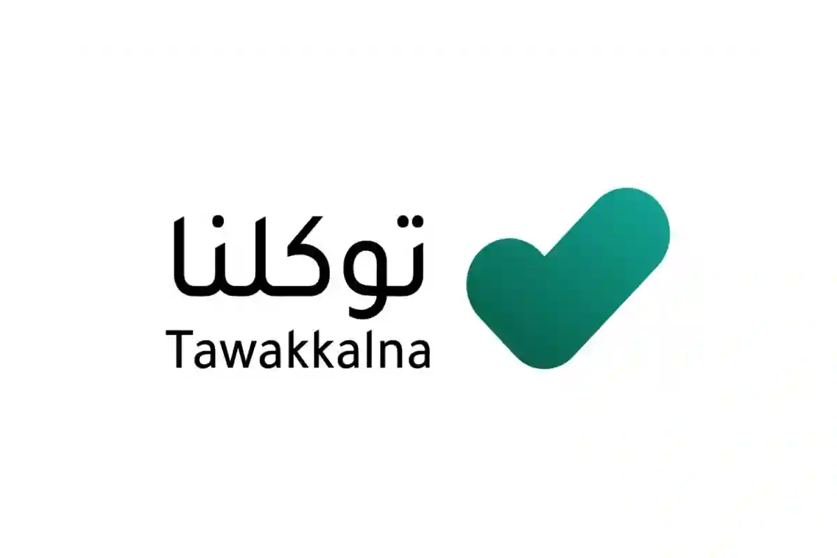 توكلنا يفتح باب الإعفاء من قروض الزراعي للورثة