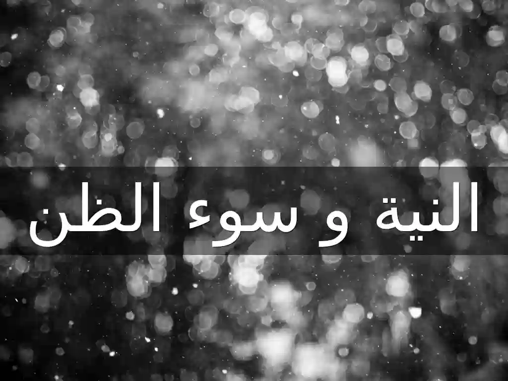  تعرض مواطن لسوء الظن
