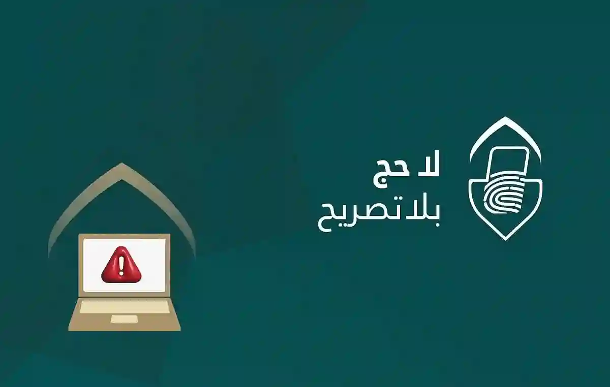 حملات الحج الوهمية