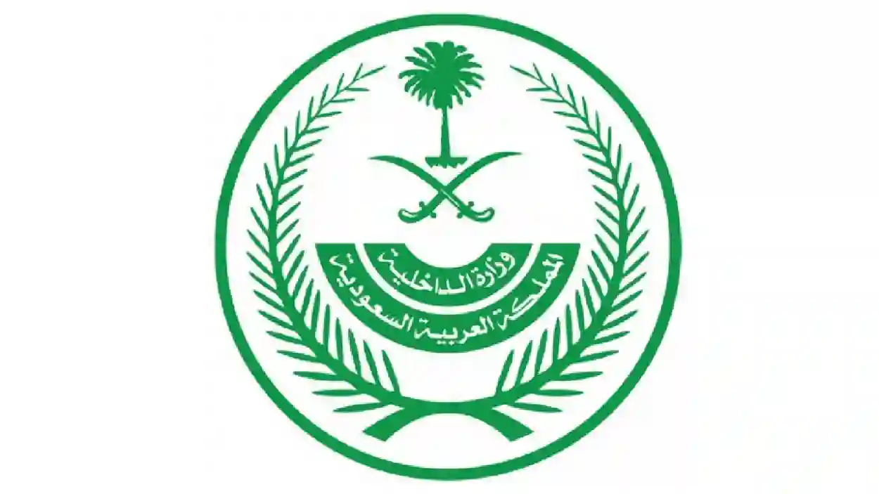 الداخلية السعودية