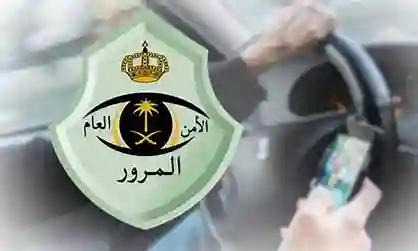 المرور ينبه سائقي الأحياء