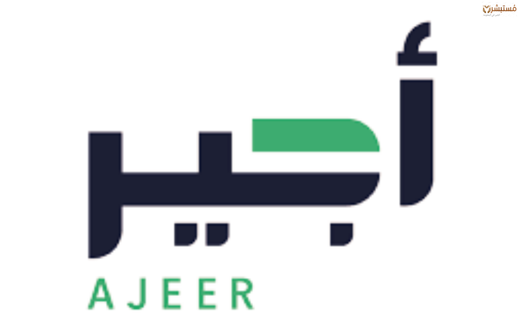 أجير الحج