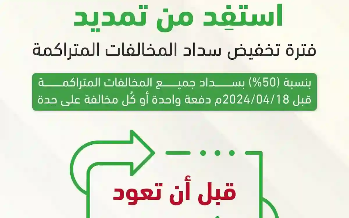 تخفيض المخالفات المرورية