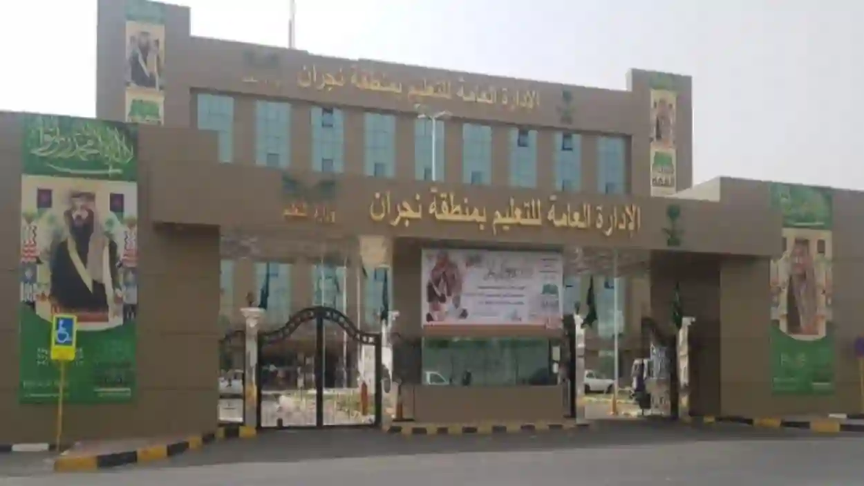 تعليم نجران