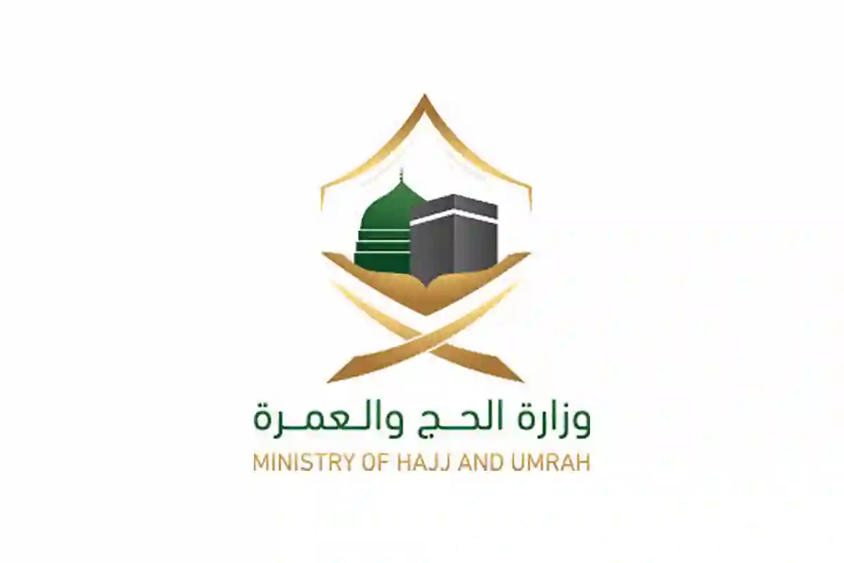 تحذير جديد من الحج والعمرة بشأن الحج بدون تصريح