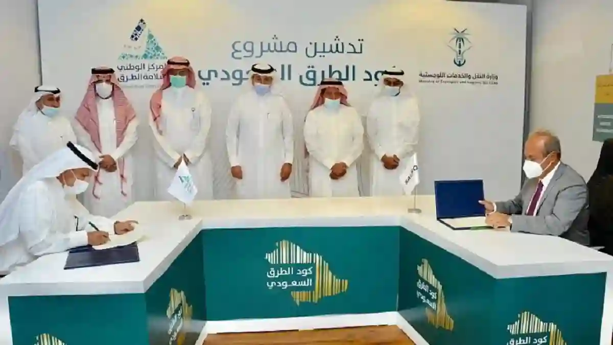 هيئة الطرق السعودية