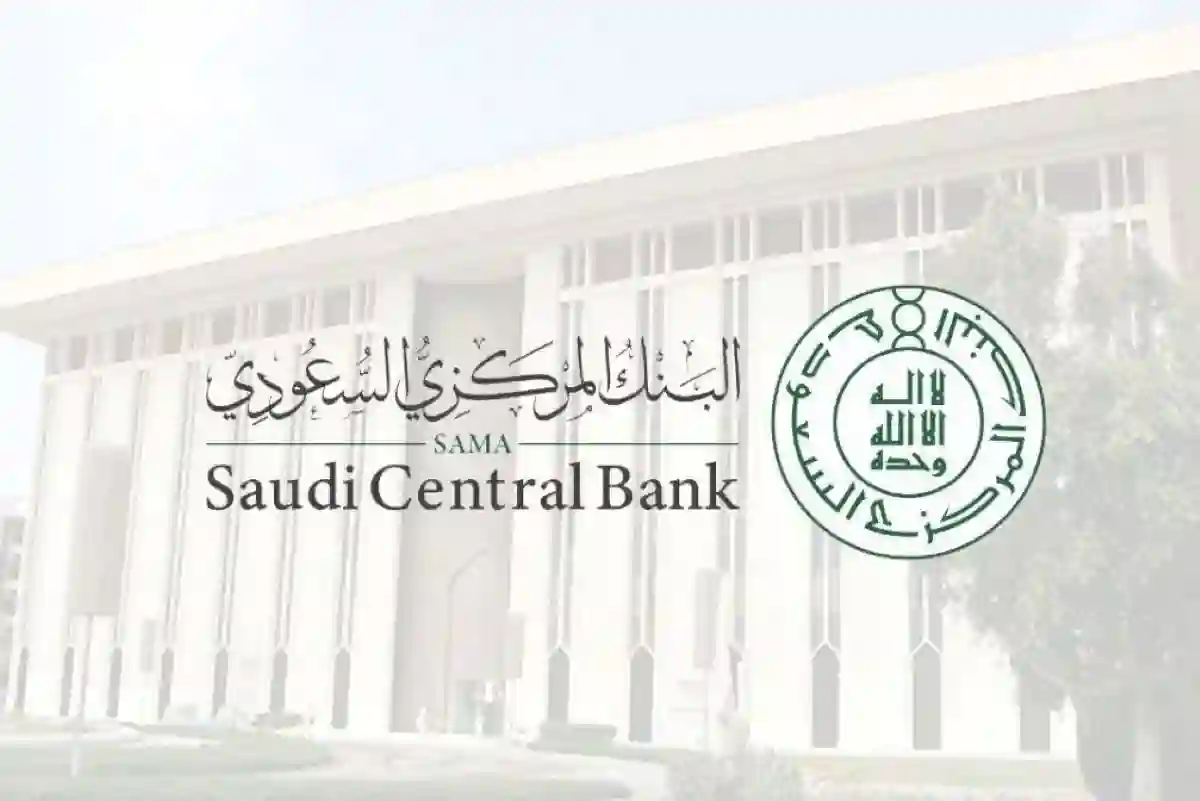 البنك المركزي السعودي