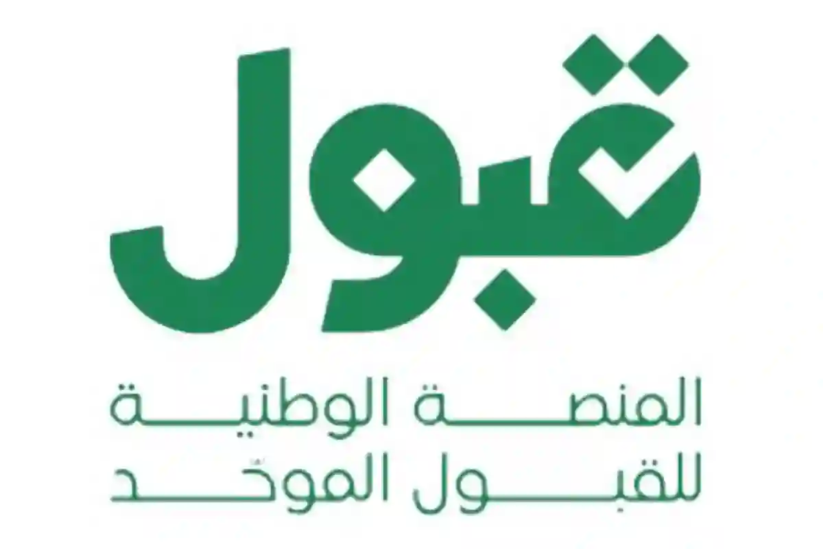منها أبناء الشهداء.. التعليم السعودي يعلن عن 6 فئات مستثناة من شروط القبول الجامعي