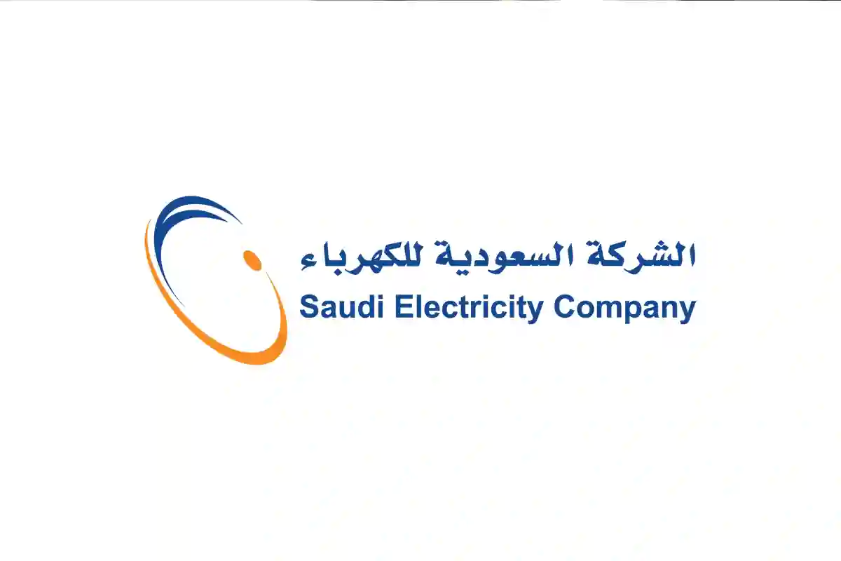 تنبيه هام من الكهرباء السعودية بشأن حماية الأطفال من الكهرباء